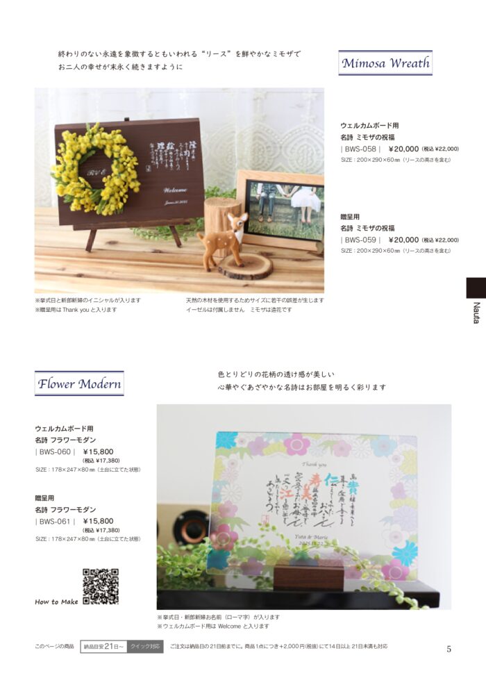 両親贈呈品・プレゼント・ギフト「Brand New」