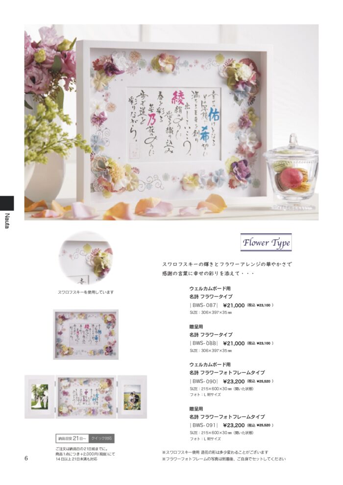 両親贈呈品・プレゼント・ギフト「Brand New」